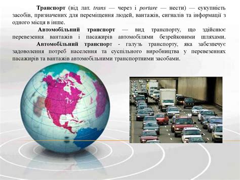 Автомобільний транспорт - презентация онлайн