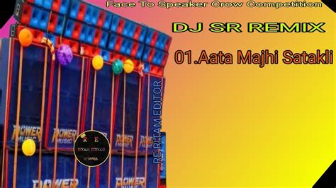 Aata Majhi Satakli Dj Humbing Bass Reritameditor Youtube