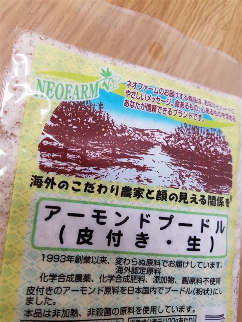 オーサワのアーモンドプードル（皮付き・生）（50g）