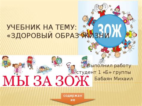Учебник на тему: "Здоровый образ жизни"