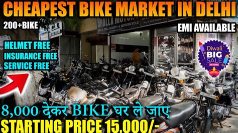 Cheapest Second Hand Bike Market In Delhi 8000 देकर Bike घर ले जाए