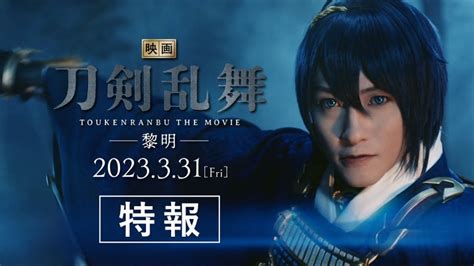 Touken Ranbu Reimei Sequência Em Filme Live Action Revela Trailer