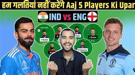 Ind Vs Eng Dream 11 Prediction Ind Vs Eng Dream 11 Team Of Today Match