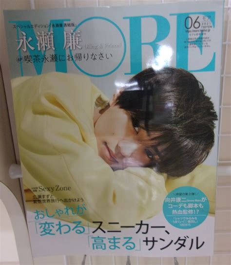 【非公式】中央大学生協多摩書籍店 On Twitter 【雑誌発売情報】① 集英社『more』2021年6月号 通常版表紙：広瀬すず 通常