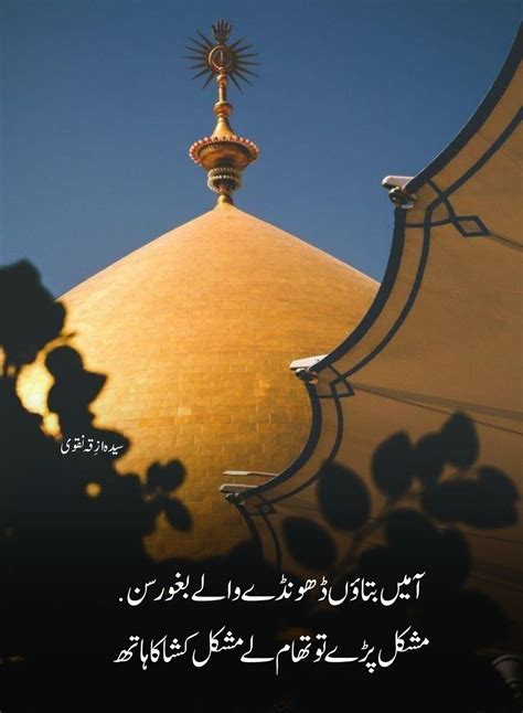 Quran Islamic True Shia Sms Poetry Panjtan Pakع Related Poetry