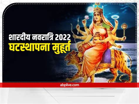 Shardiya Navratri 2022 Ghatasthapana Shubh Muhurt Of Navratri Kalash