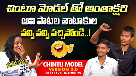 చట మడల త అతకషర CHINTUMODEL 2 0 VERSION HILARIOUS