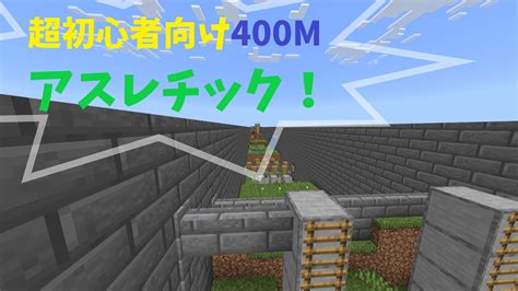 初心者向け400mアスレチック！ クラフターズコロニー マイクラの配布サイト