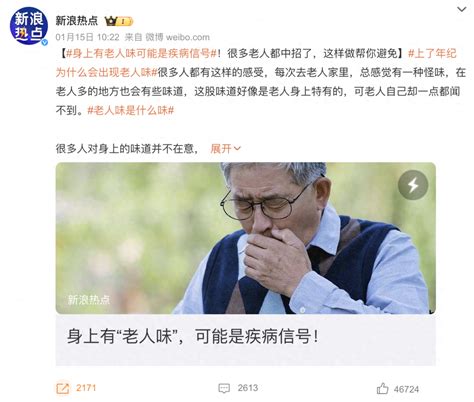 “老人味”或是大病前兆！出现这 4 种气味，要小心了 异味 代谢 口腔