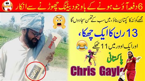 Pakistani Chris Gayle In Action 143 Runs In One Over Cricket