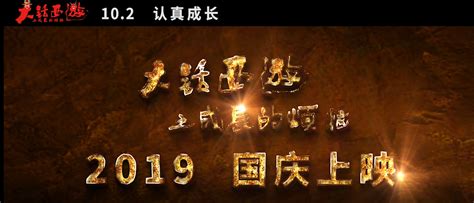 《大话西游之成长的烦恼》将于10月2日登陆全国院线敬请期待。 知乎