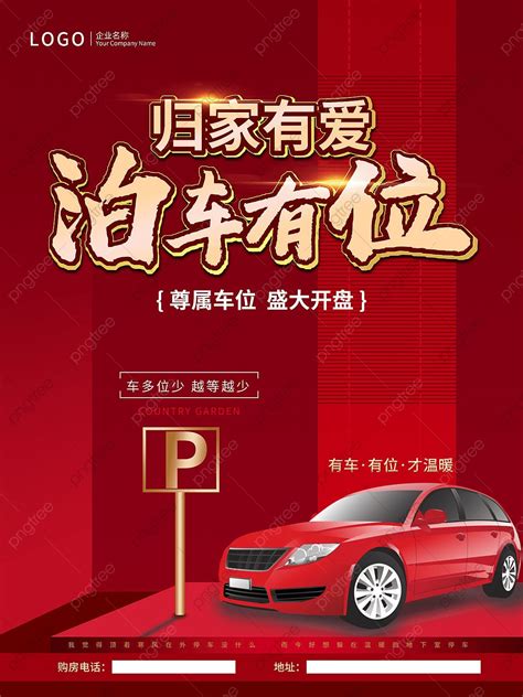 Red Atmosphere Real Estate Parking Space Promotion Poster Template