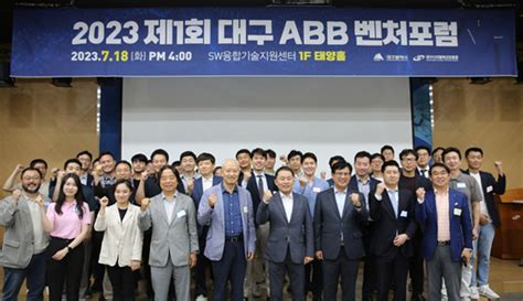 대구시 대구벤처포럼 ˝지역 Abb기업 성장 지원할 것˝ 문화저널21