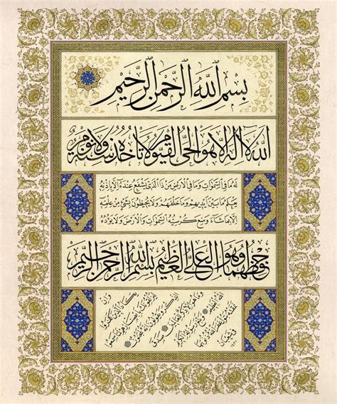 Surah Ayat Al Kursi Special Edition Illumination Traditional Islamic