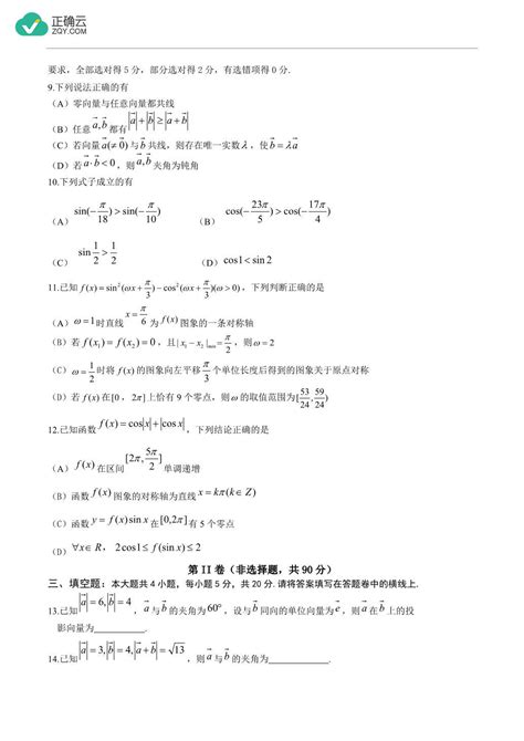 四川省绵阳南山中学2023 2024学年高一下学期3月月考数学试卷正确云资源