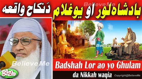 Molana shikh idrees sahib new pashto bayan 2023 بادشاہ لور اویو غلام