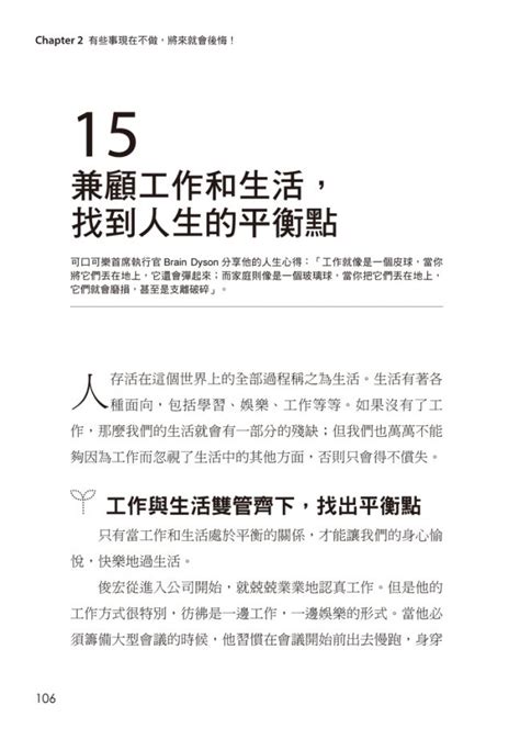 17buy一起買購物網 書籍館 心理勵志 心靈成長 有些事，40歲前不做，這輩子就不會做了！