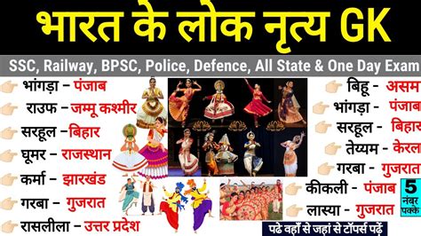 भरत क लक नतय Bharat ke Lok Nritya Folk Dance in Hindi Gk