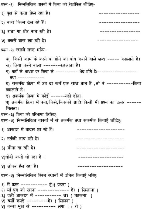 हमारी हिंदी: Worksheet of kriya