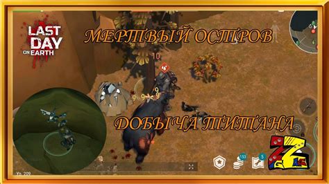 Last Day on Earth МЕРТВЫЙ ОСТРОВ ЗОМБИ МИШКА ХИЩНИК ТИТАН LDoE - YouTube