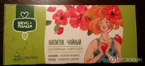 Отзыв о Чайный напиток Вкус и польза "Шиповник-каркаде" | Чайный ...