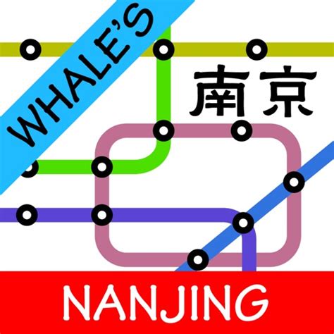 Nanjing Metro Subway Map 南京地铁 By Handtechnics