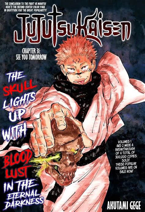 Jujutsu Kaisen Chapter 31 Anime Cover Photo Anime Wall Prints