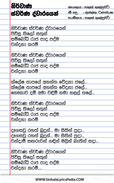 Nirwana Swarna Dwarayen Sinhala Lyricspedia