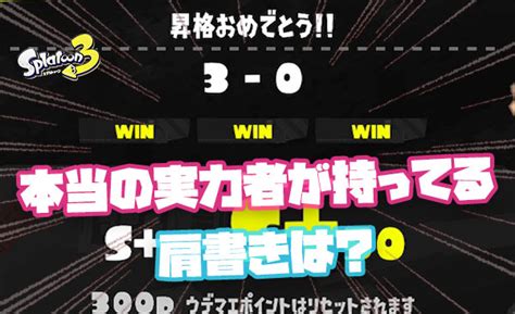 スプラトゥーンの本当の実力者が持っている肩書き スプラ3まとめ トリカラ速報