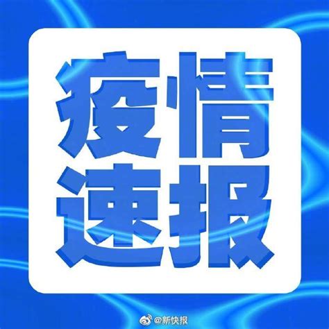 4月11日18时至12日15时广州新增13例感染者 广州疫情形势整体可控广州市广州疫情疫情新浪新闻