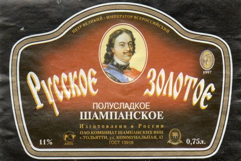 Русское Золотое полусладкое