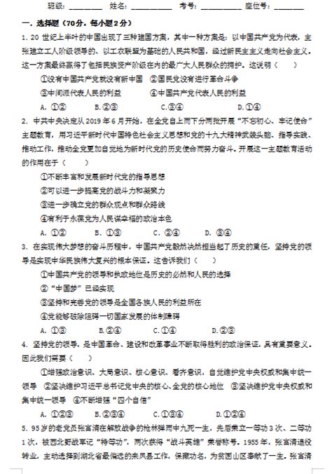 2020届陕西省渭南市临渭区铁路自立中学高一下学期政治5月月考试题（下载版）高考网