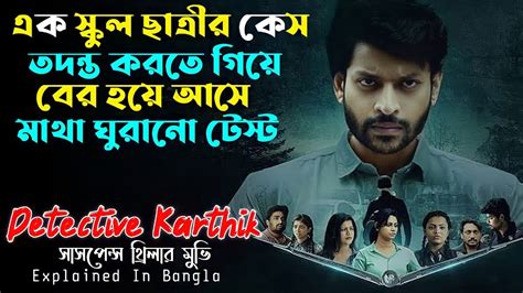 অসাধারণ একটি সাসপেন্স থ্রিলার মুভি Movie Explained In Bangla Cine Story Bd Youtube