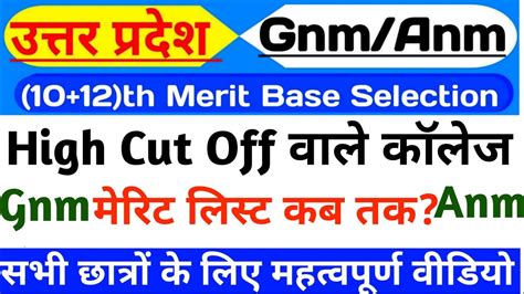 Up Gnm Anm Training Cut Off 2023 24 Up Gnm Anm Training Merit List 2023