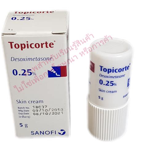 Topicort 5gm หลอดเล็ก Desoximetasonef16