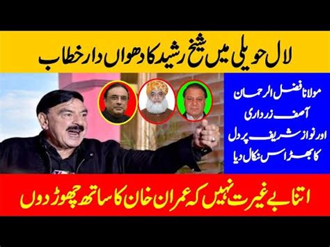 Live Sheikh Rasheed Ahmad Fiery Speech Against Pdm Ppp Youtube