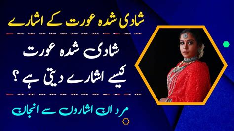 Shadi Shuda Aurat Ke Ishare Kaise Samjhe Aurat Urdu Quotes Love Tips Youtube