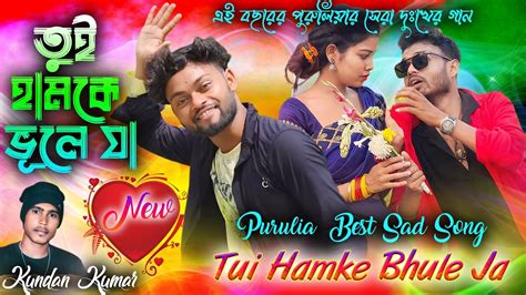 Tui Hamke Vule Jare Pagla Jonomer Moton Kundan Kumar Purulia Song