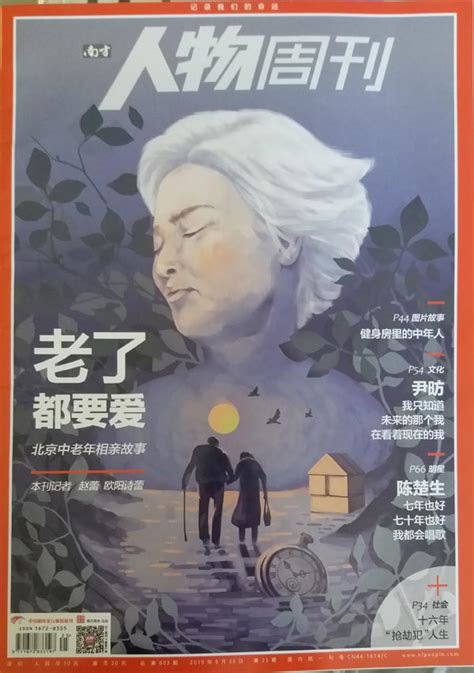 《南方人物周刊》杂志订阅 2025年期刊杂志订阅 欢迎订阅杂志