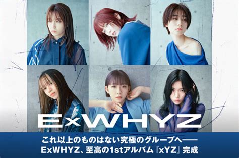 Exwhyzのインタビュー＆動画メッセージ公開。これ以上のものはない究極のグループへ――empireからの進化も、exwhyzとしての新生も