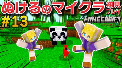 【マイクラ女性実況／初見プレイ】第13回 道具のストックが無くなり、なつかしいあの場所へ結果は？！ 初心者ぬけるのマインクラフト サバイバル