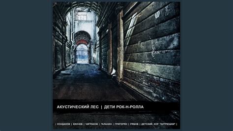 Дети рок-н-ролла - YouTube