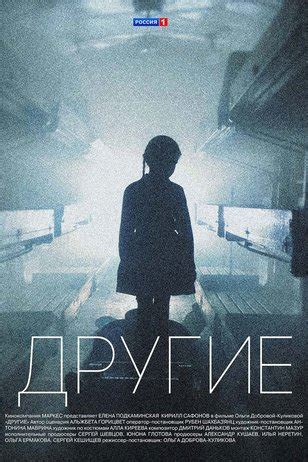 1-й сезон сериала Другие, содержание серий телесериала Другие (S01 ...