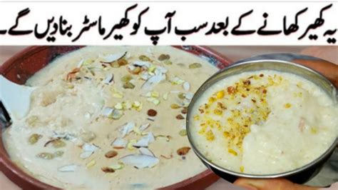 Rice Kheer Recipe Chawal Ki Kheer Banane Ka Tarika