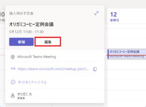 Teams会議の「共同開催者」を設定して管理する Livestyleクラウドサービス