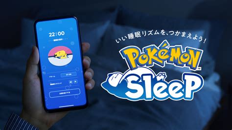 睡眠アプリ『ポケモンスリープ』ios Android配信開始 Pokemon Goプラス＋も連動 テクノエッジ Technoedge