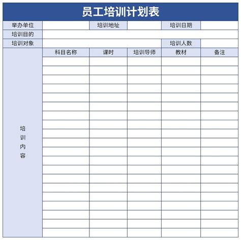 新员工入职培训计划表excel格式下载 下载之家