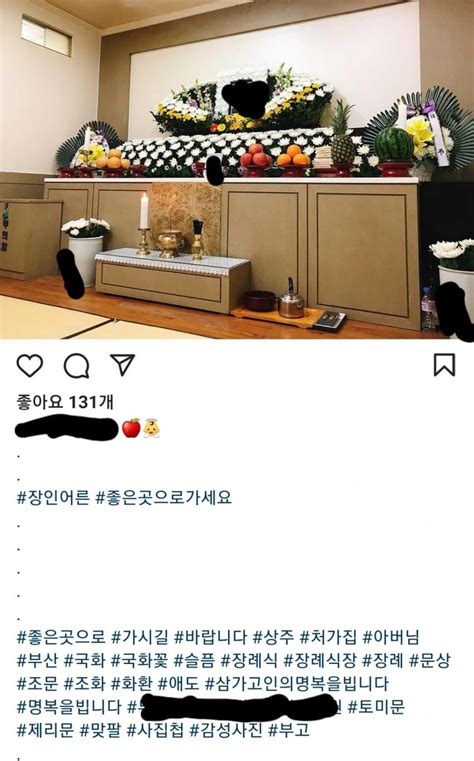 인스타 장례식 인증샷 ㄷㄷㄷ 유머움짤이슈 에펨코리아