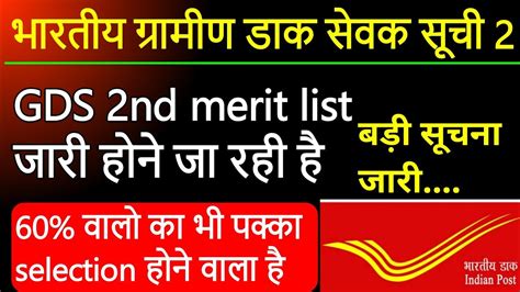 Gds 2nd Merit List 2023 Gds 2nd Merit List 2023 Kab Aayega Gds 2nd