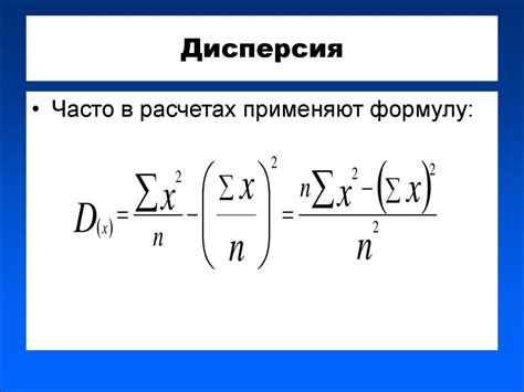 Дисперсия формула пример